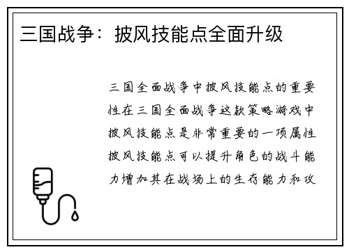 三国战争：披风技能点全面升级