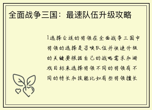 全面战争三国：最速队伍升级攻略